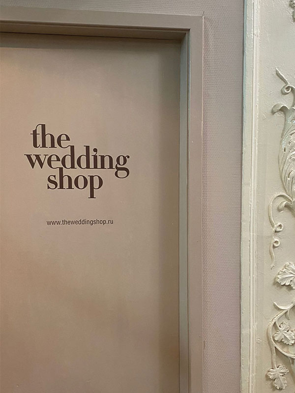 Монтажка надписи "the wedding shop"